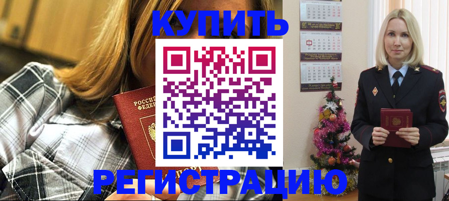 временная регистрация законно в Осинниках