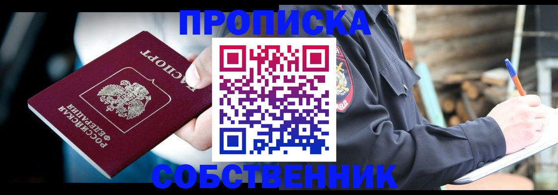 временная регистрация для школы в Осинниках
